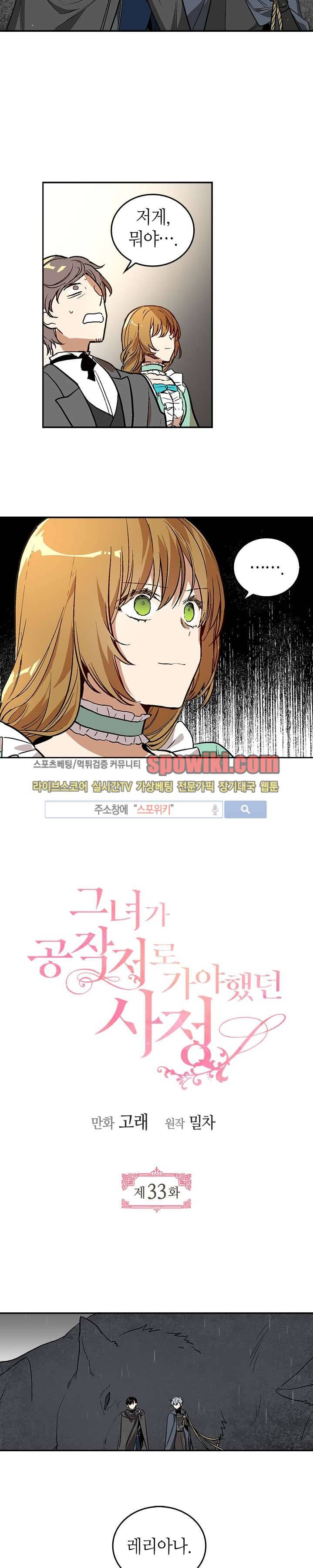 그녀가 공작저로 가야 했던 사정 33화 3