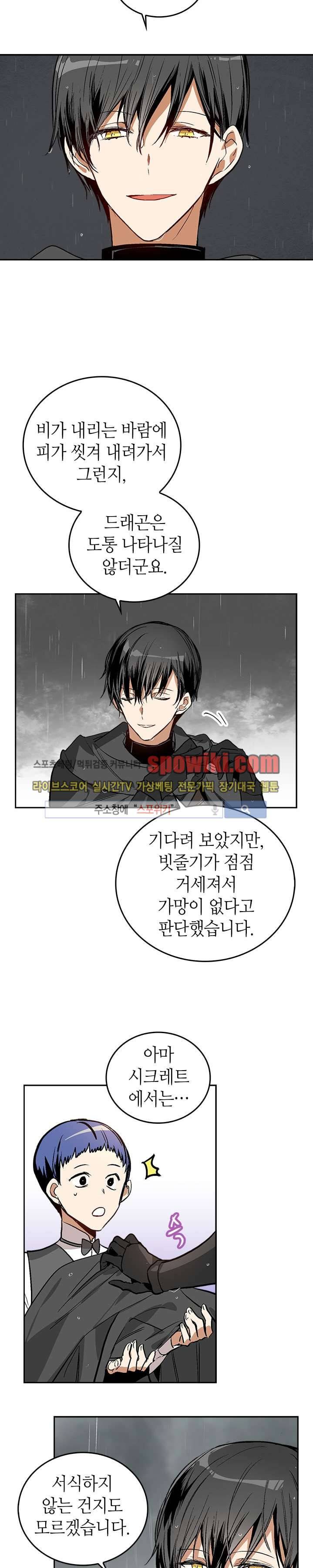 그녀가 공작저로 가야 했던 사정 33화 4