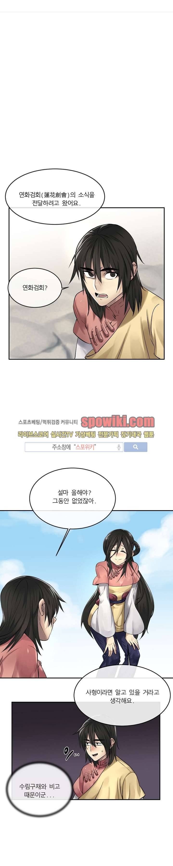 화산전생 37화 1
