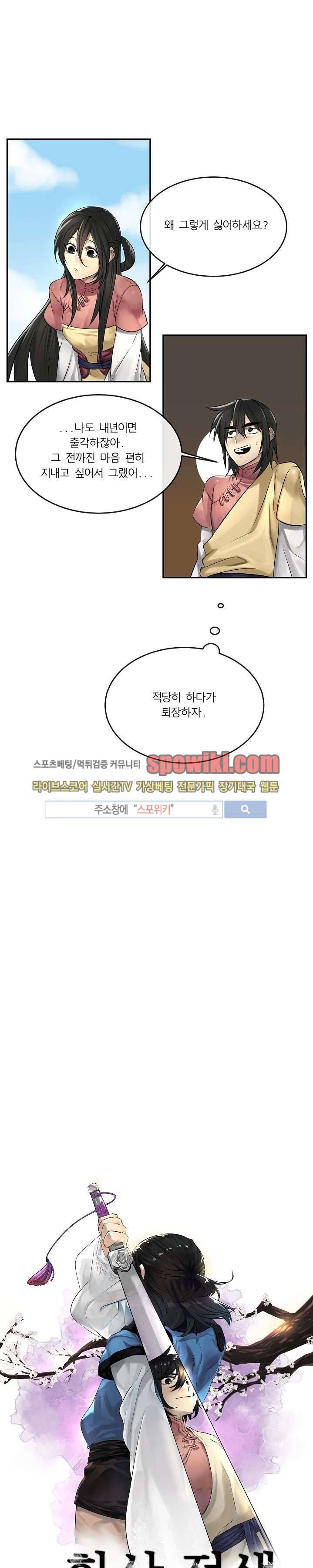 화산전생 37화 2