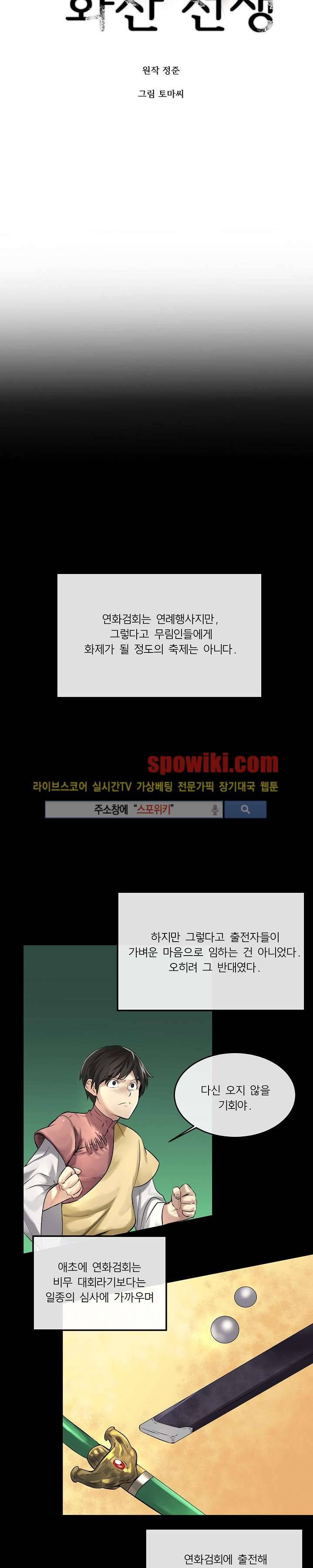 화산전생 37화 3