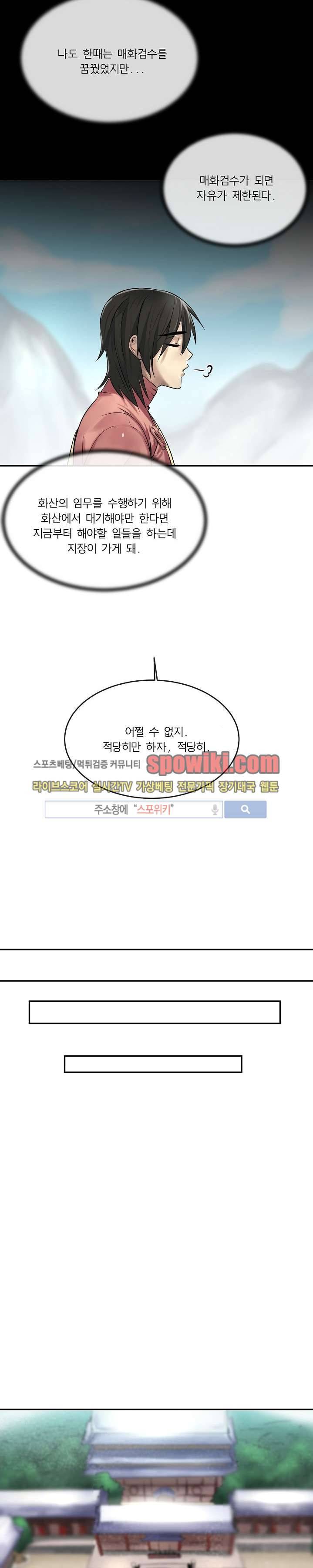 화산전생 37화 5