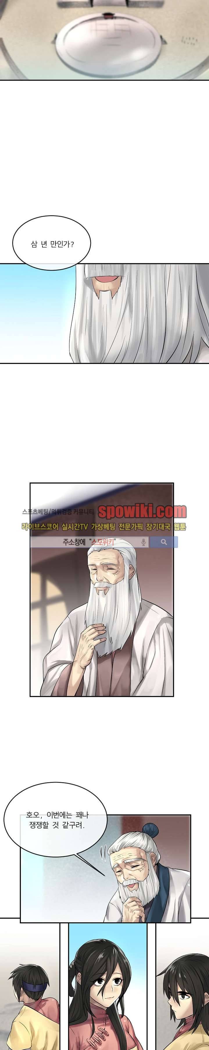 화산전생 37화 6