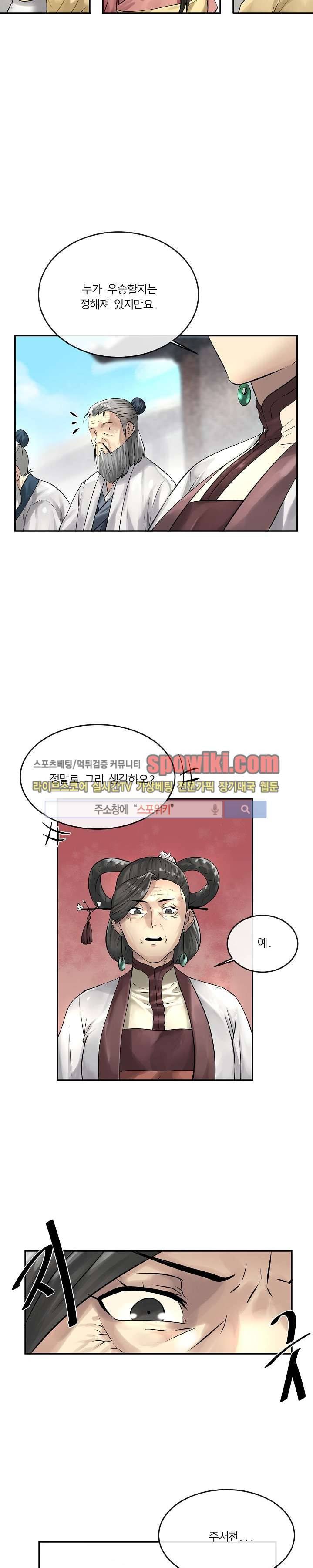 화산전생 37화 7
