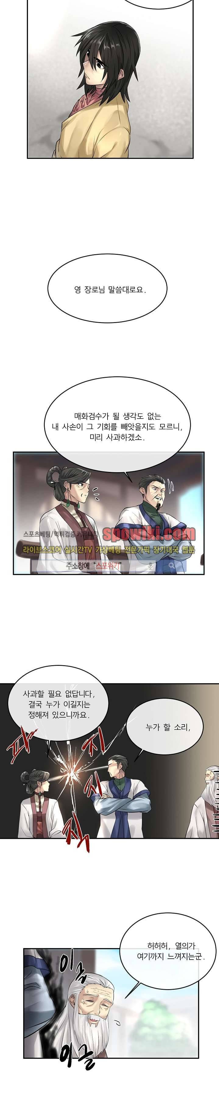 화산전생 37화 8