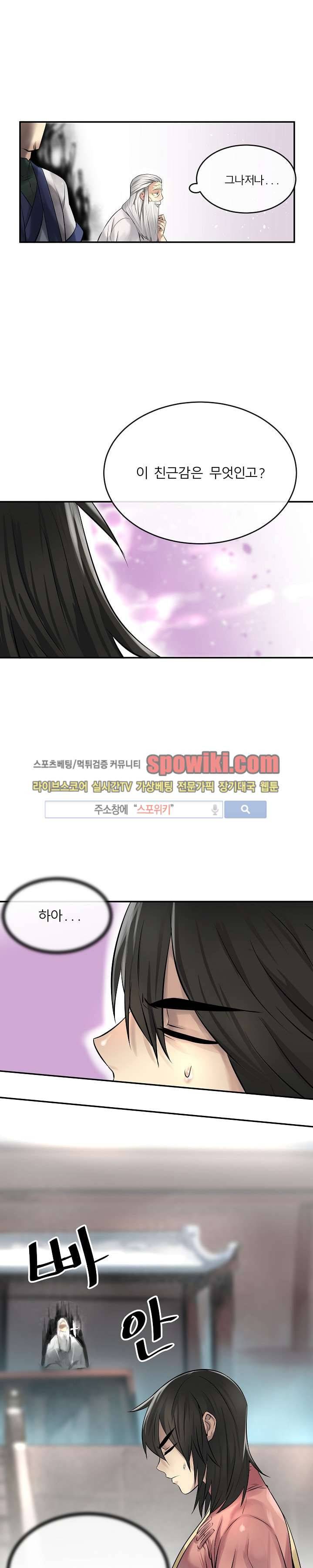 화산전생 37화 9