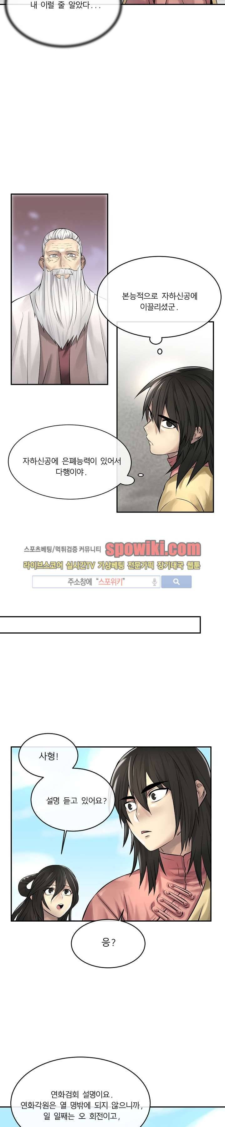 화산전생 37화 10