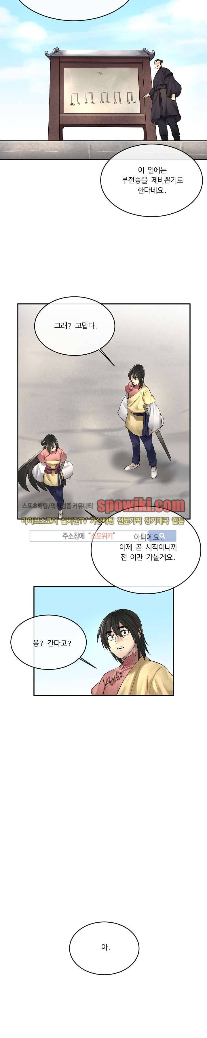 화산전생 37화 11