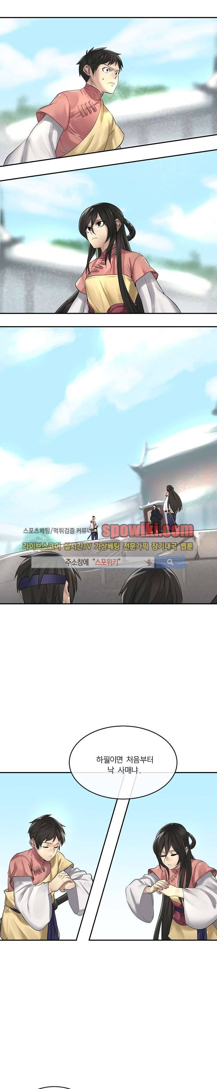 화산전생 37화 12
