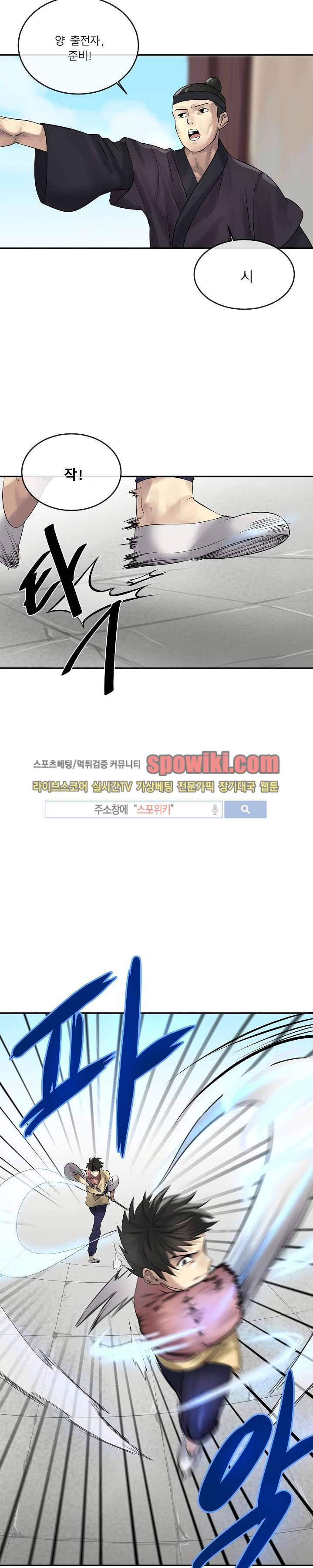화산전생 37화 13