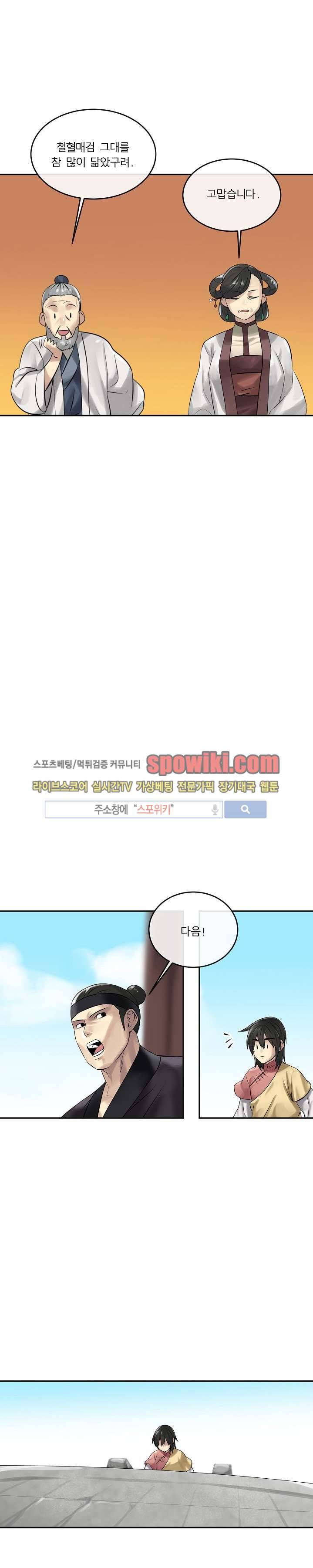 화산전생 37화 18