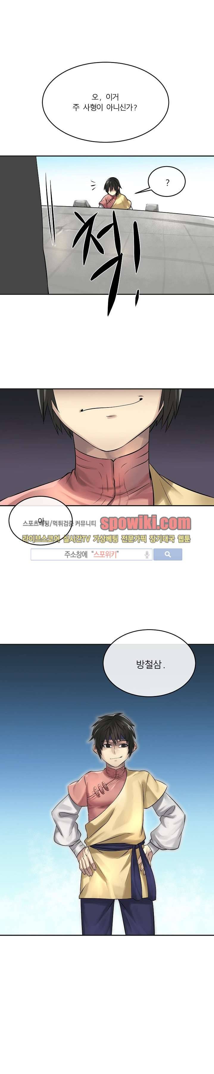 화산전생 37화 19