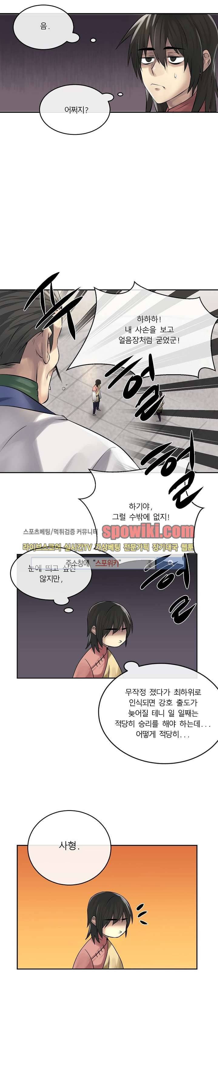 화산전생 37화 20