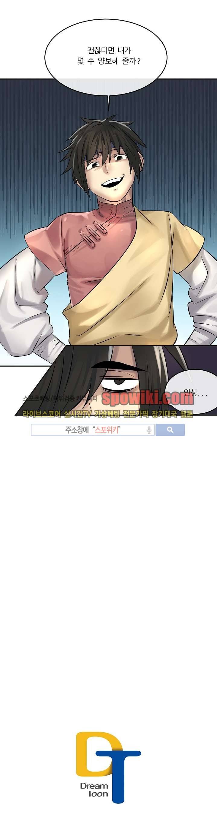 화산전생 37화 21