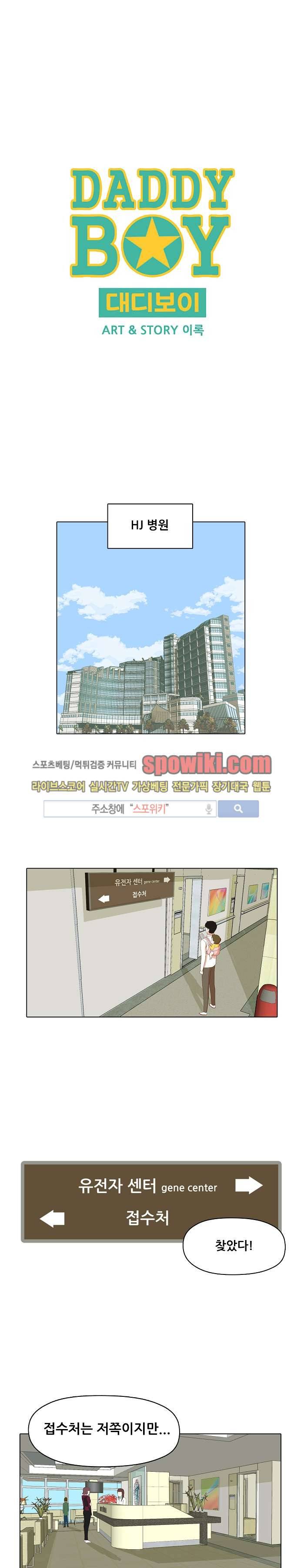 대디보이 11화 1