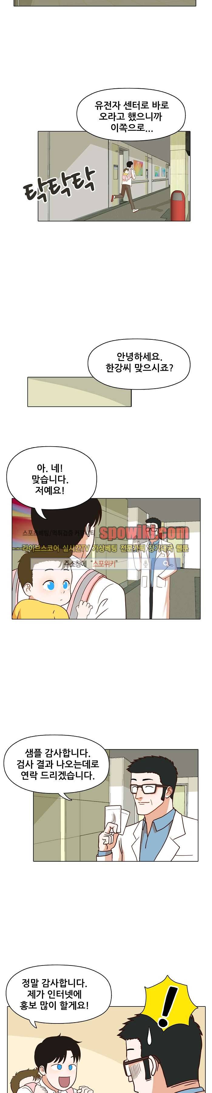 대디보이 11화 2