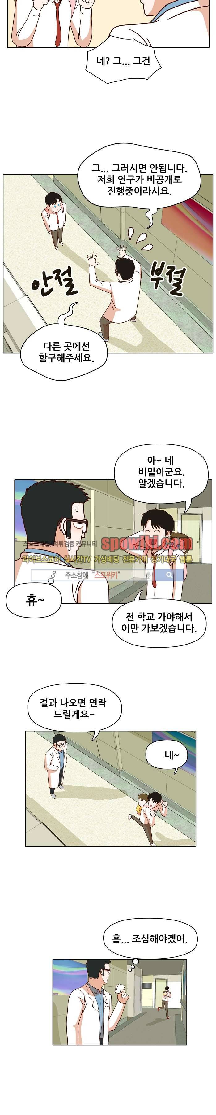 대디보이 11화 3