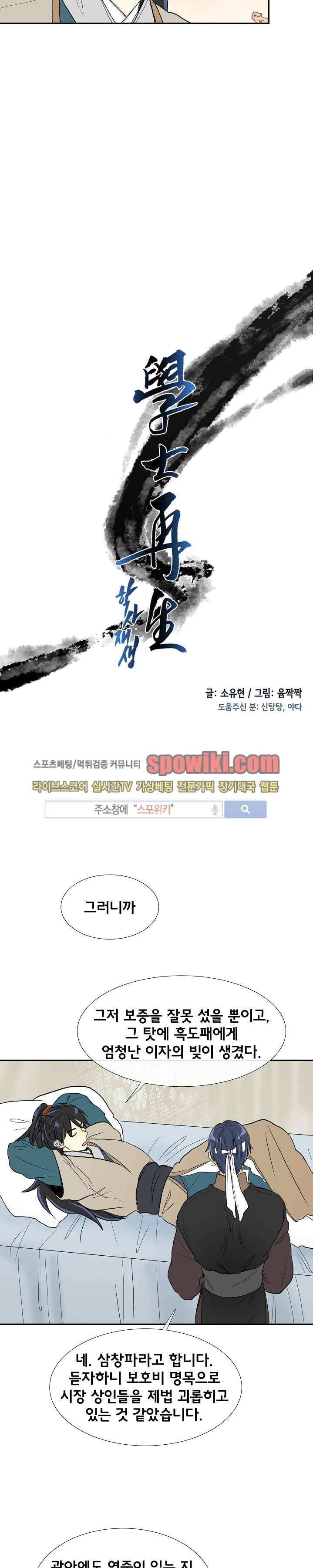 학사재생 59화 4
