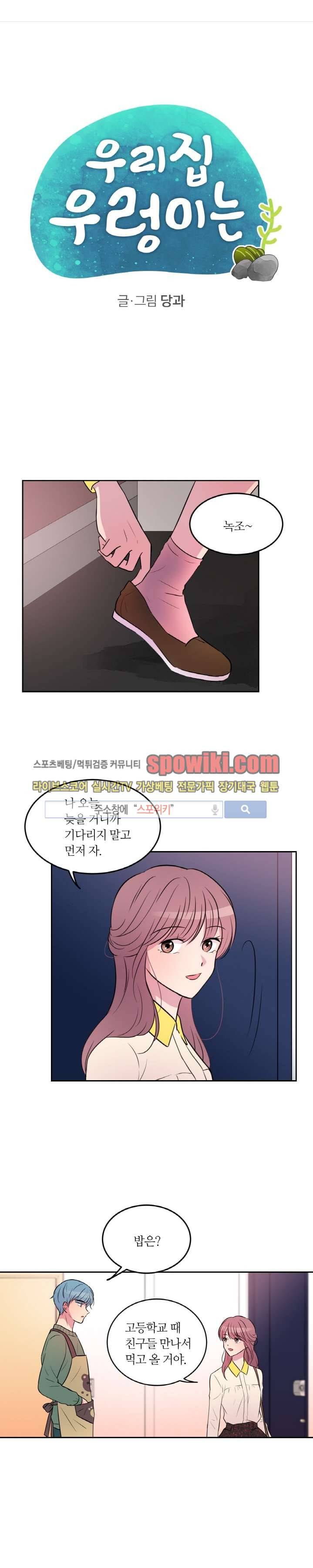 우리 집 우렁이는 16화 1