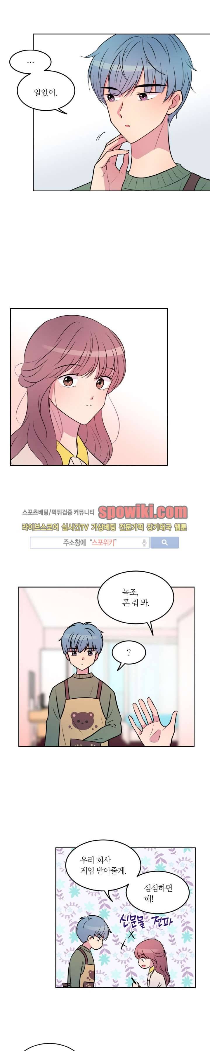 우리 집 우렁이는 16화 2