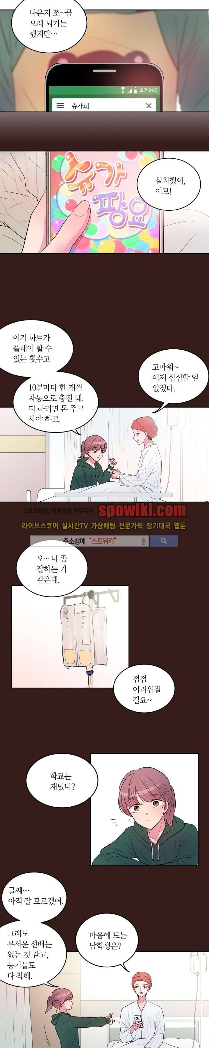 우리 집 우렁이는 16화 3