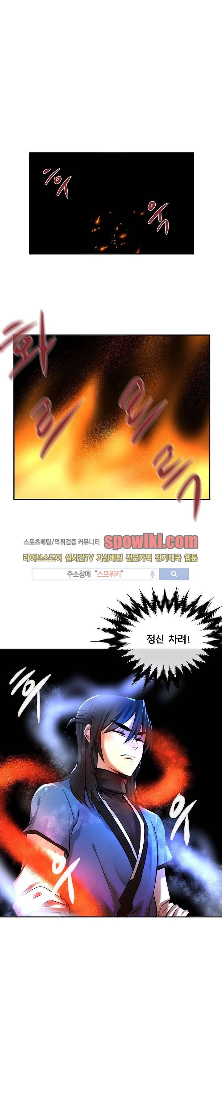 화산전생 45화 4