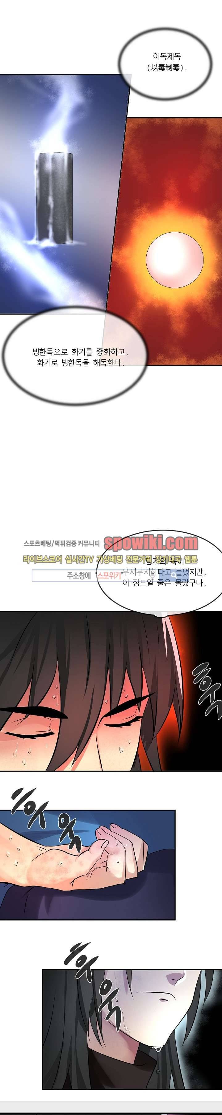 화산전생 45화 5