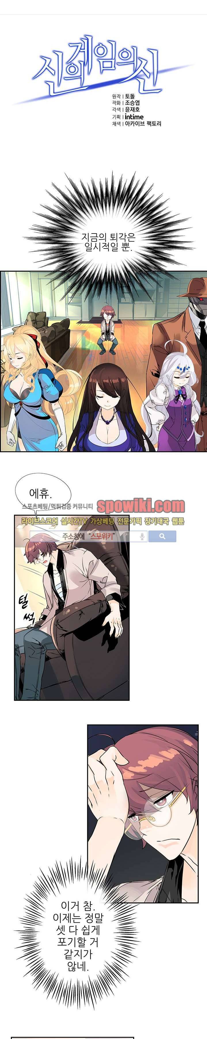 신의 게임의 신 20화 1