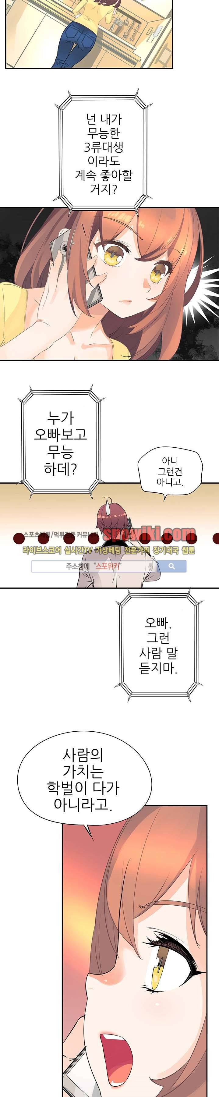 신의 게임의 신 20화 4