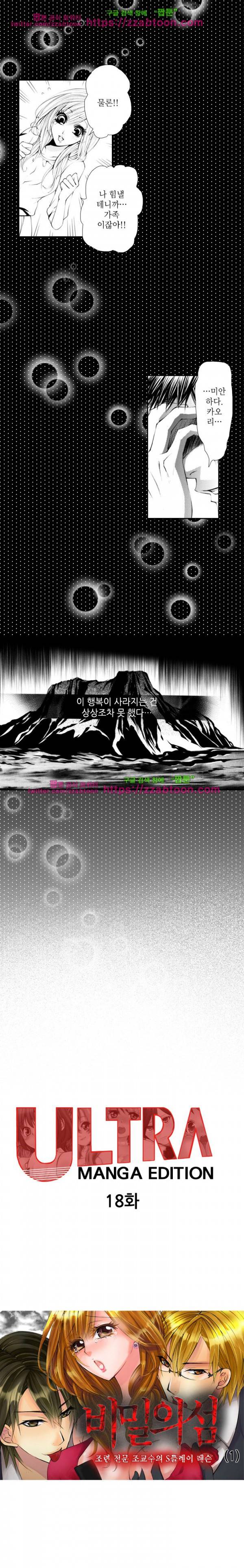 울트라 망가 에디션 18화 3