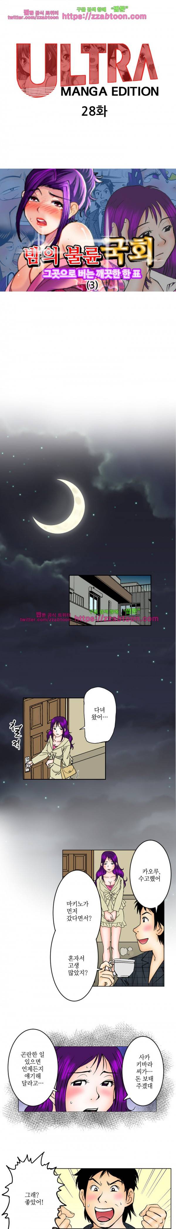 울트라 망가 에디션 28화 1