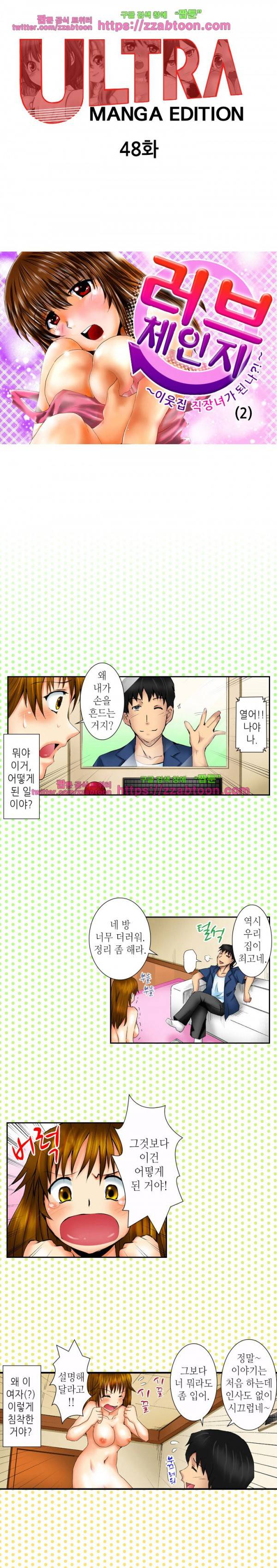 울트라 망가 에디션 48화 1
