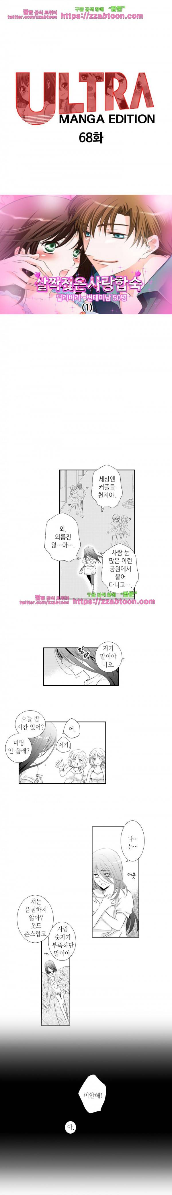 울트라 망가 에디션 68화 1