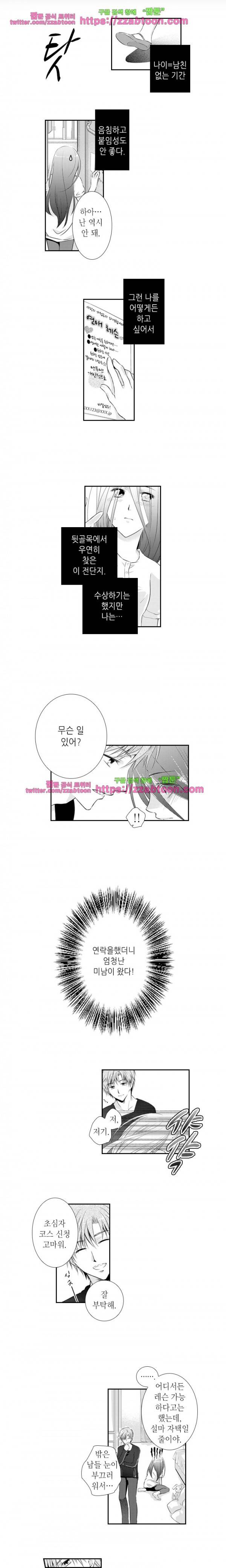 울트라 망가 에디션 68화 2