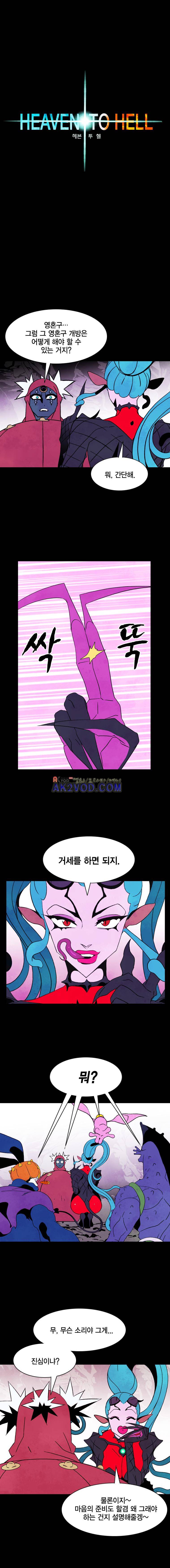 헤븐 투 헬 시즌2 28화 2