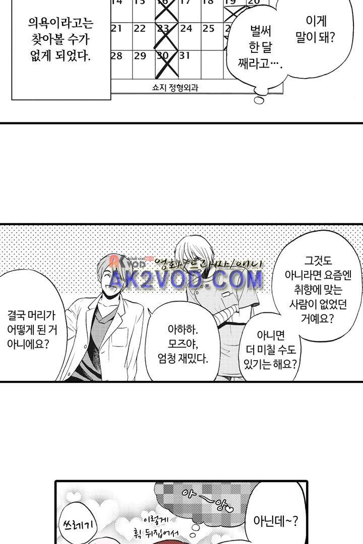위험한 외과 의사의 음란한 주사 17화 (완결) 4