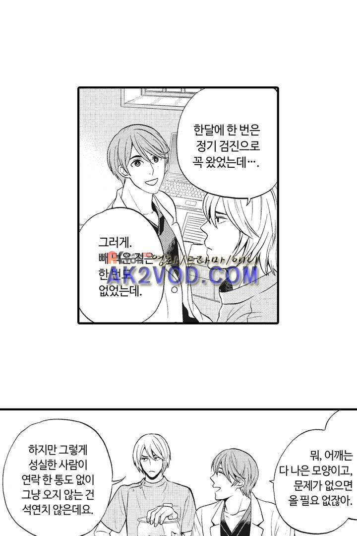 위험한 외과 의사의 음란한 주사 17화 (완결) 7