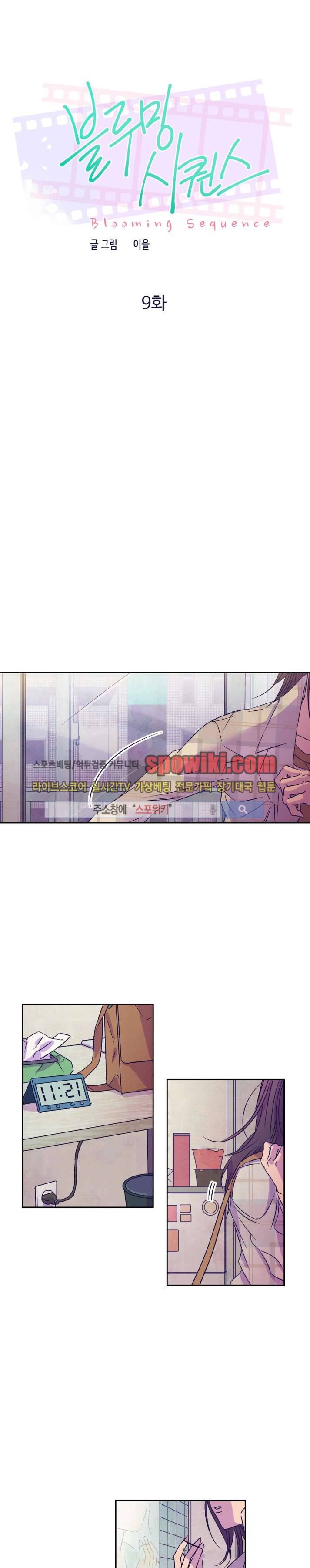 블루밍 시퀀스 9화 1