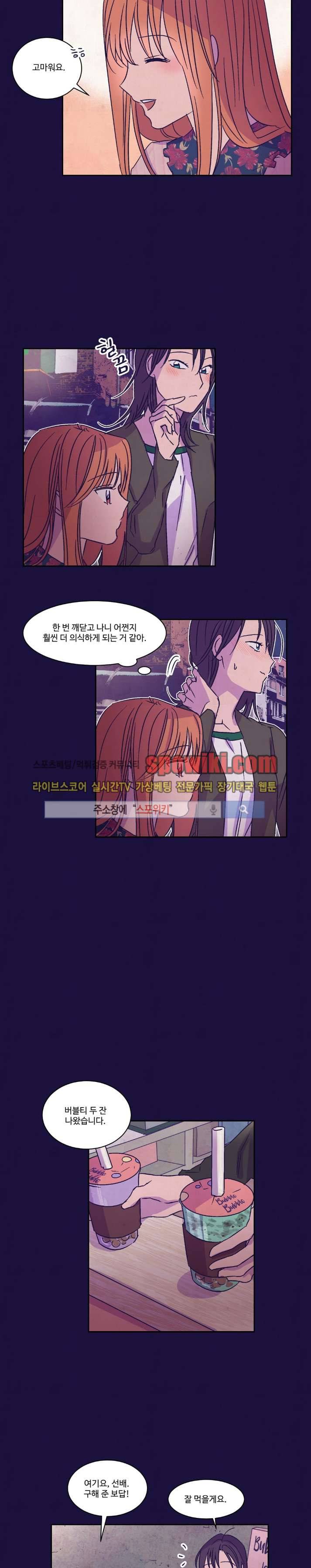 블루밍 시퀀스 9화 4