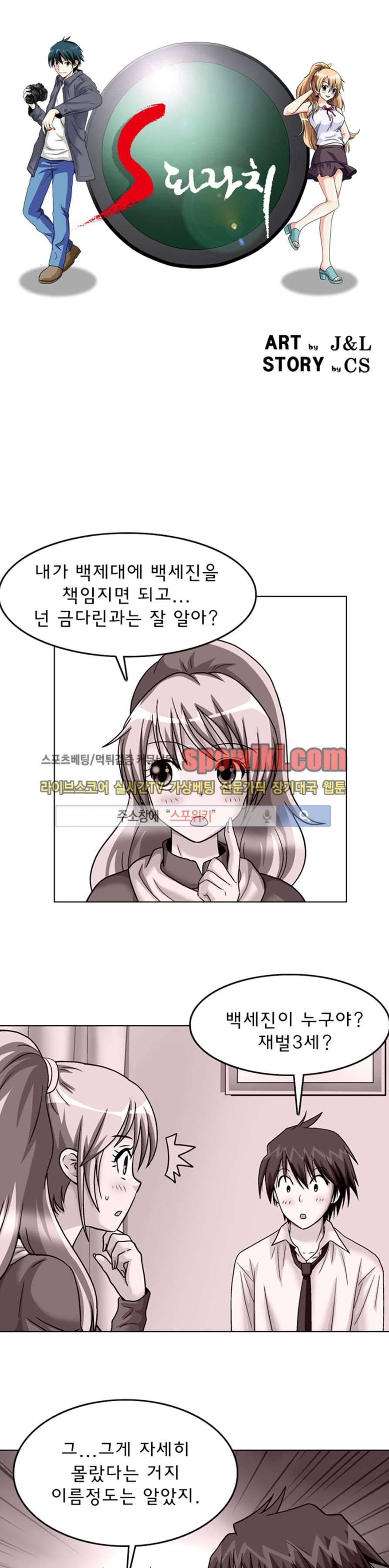 S파라치 13화 2