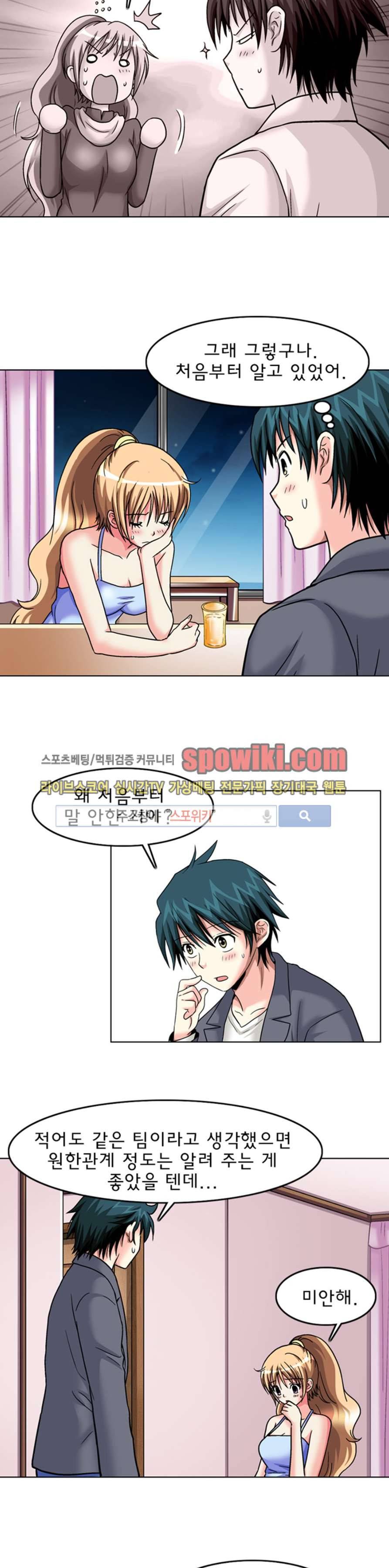 S파라치 13화 3