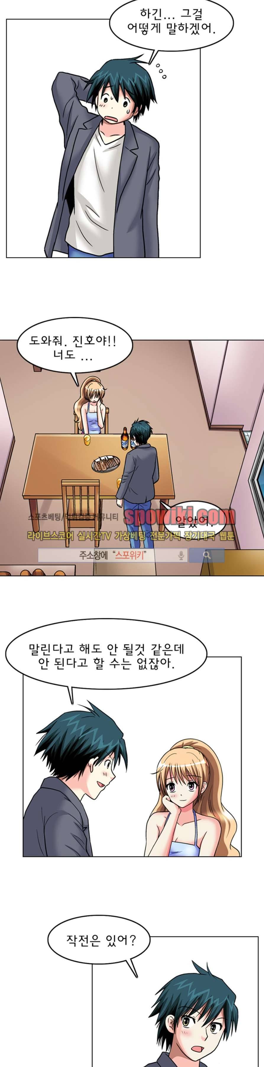 S파라치 13화 4