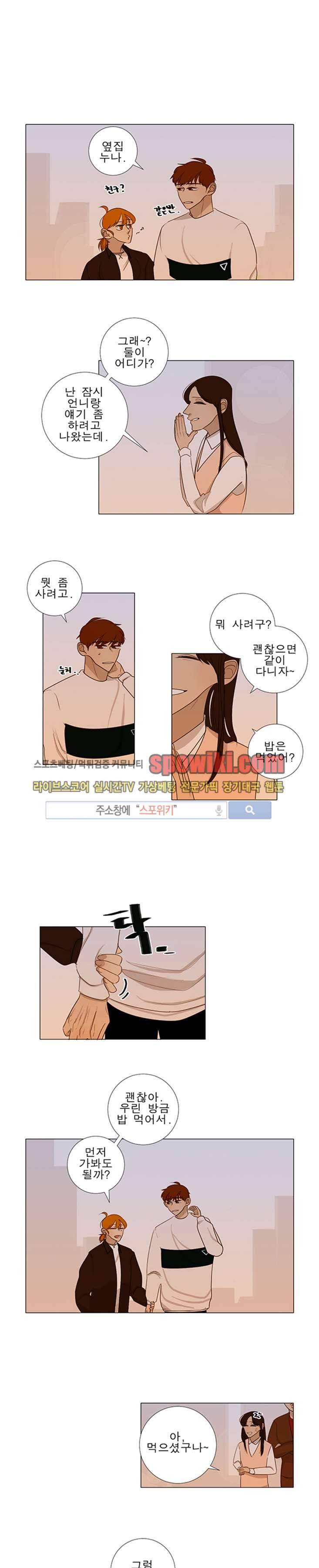 어리숙 12화 1