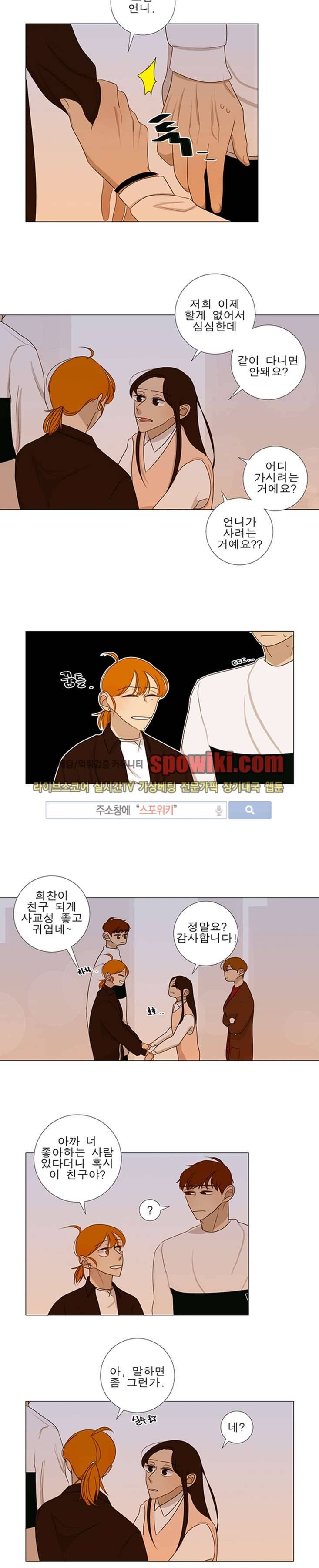 어리숙 12화 2