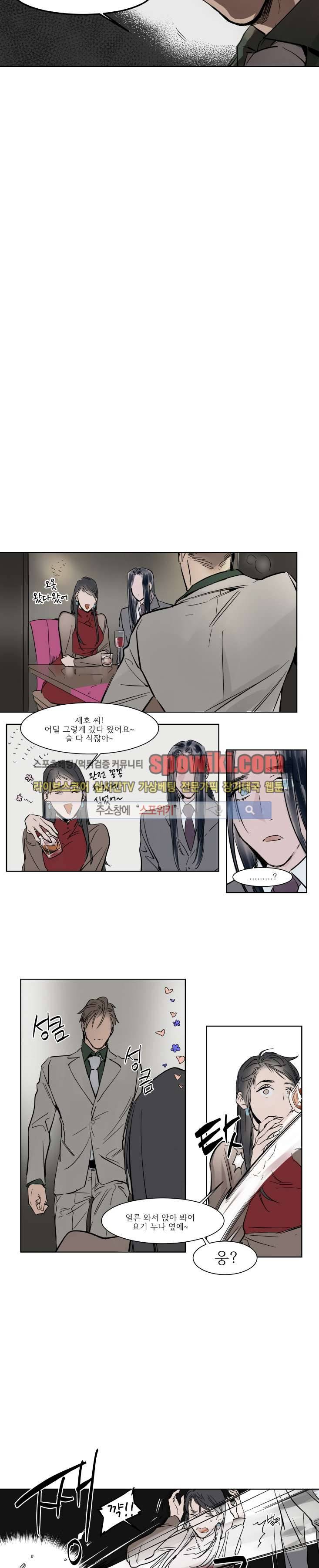 순종적인 유산 12화 2