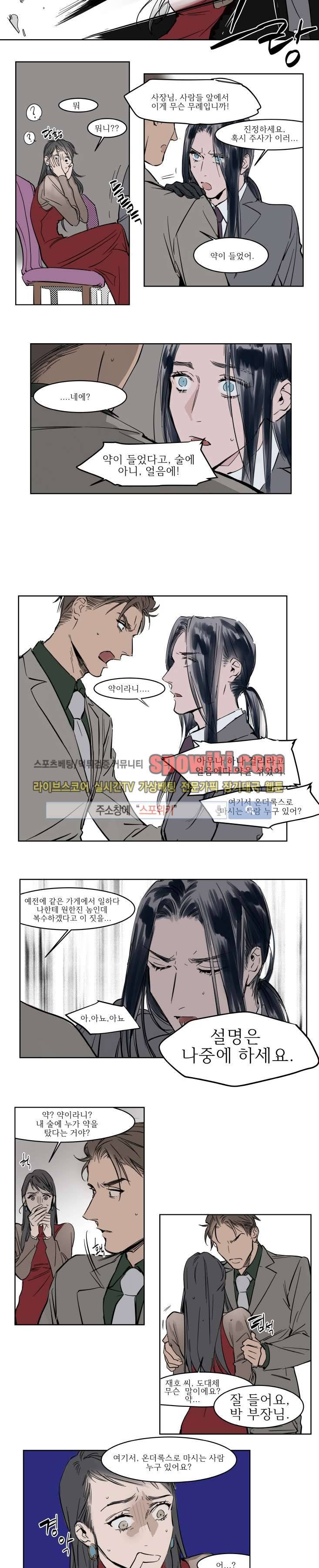 순종적인 유산 12화 3