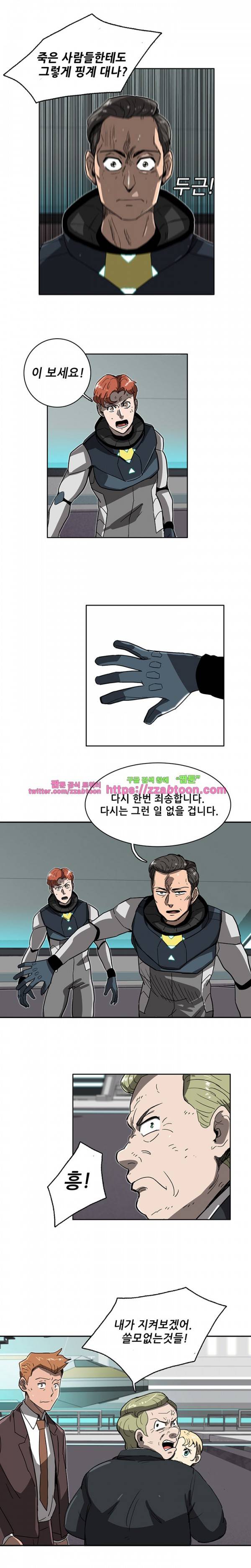스타더스트 7화 5
