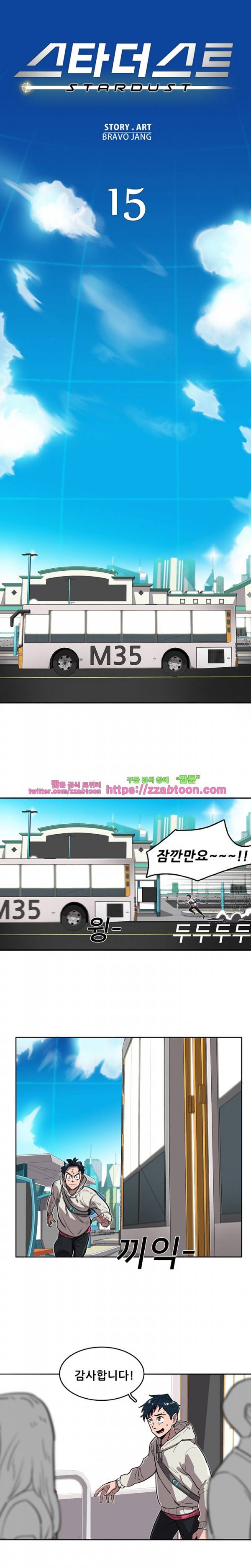 스타더스트 15화 1