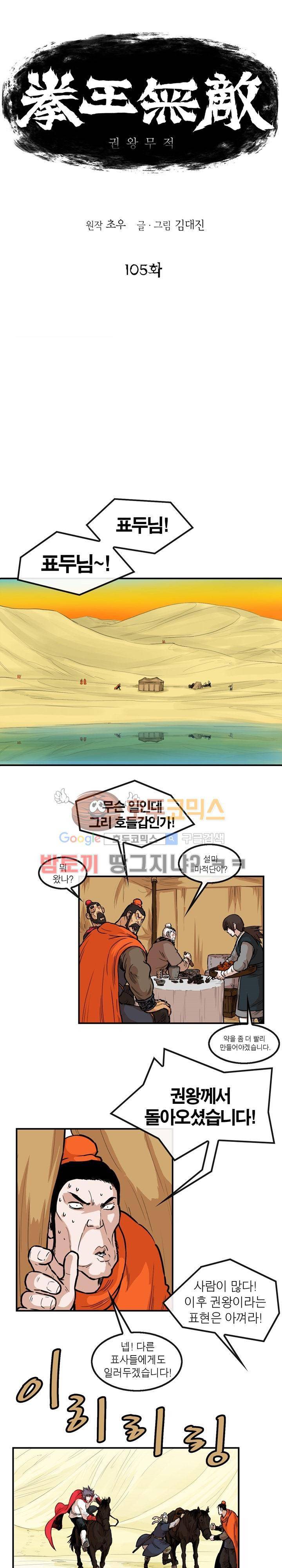 권왕무적 105화 1