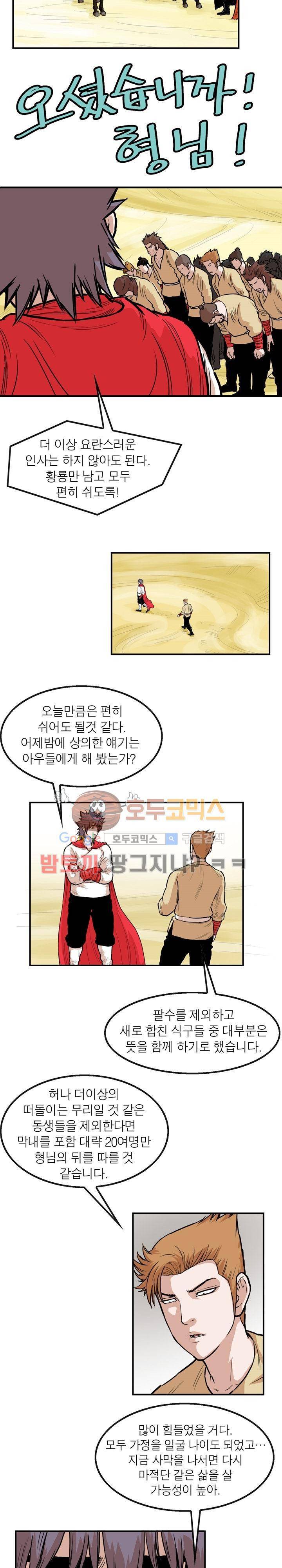 권왕무적 105화 2